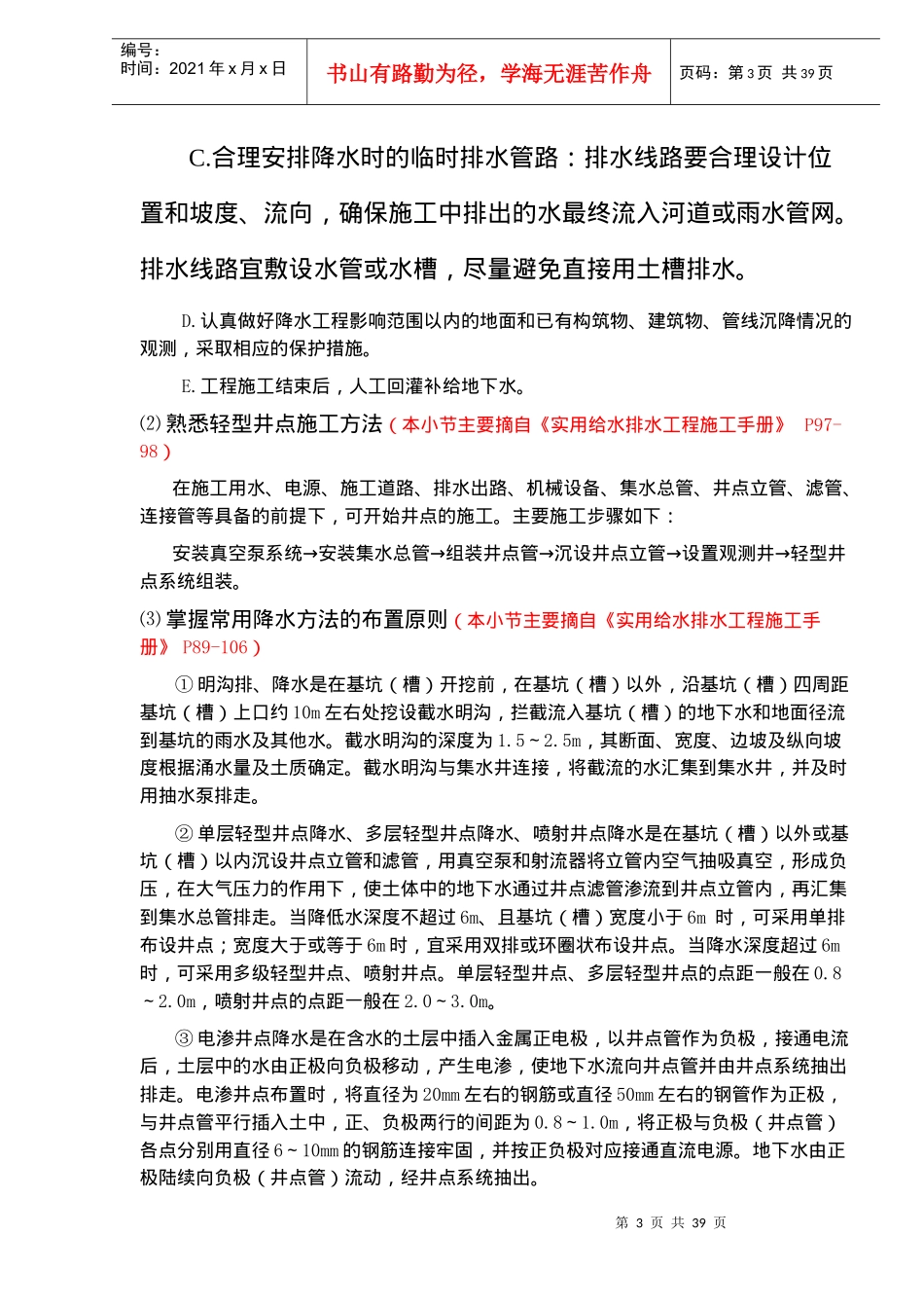 施工技术排水工程_第3页