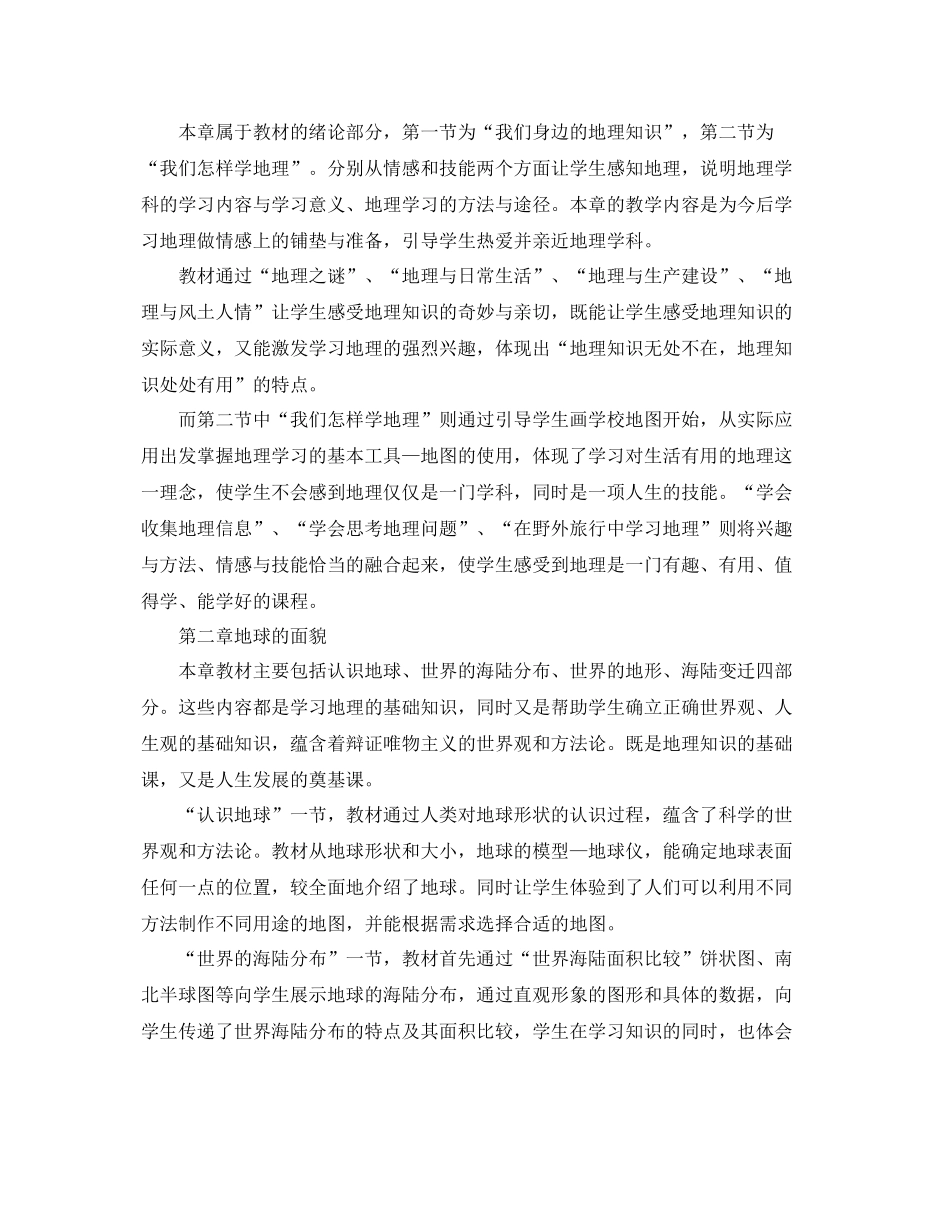 初一地理学科的教学计划 _第3页