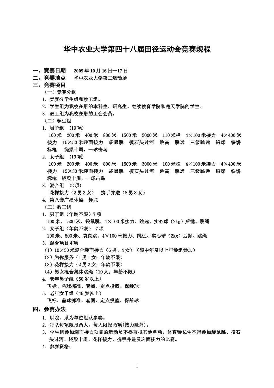 华中农业大学第四十四届田径运动会竞赛规程_第1页