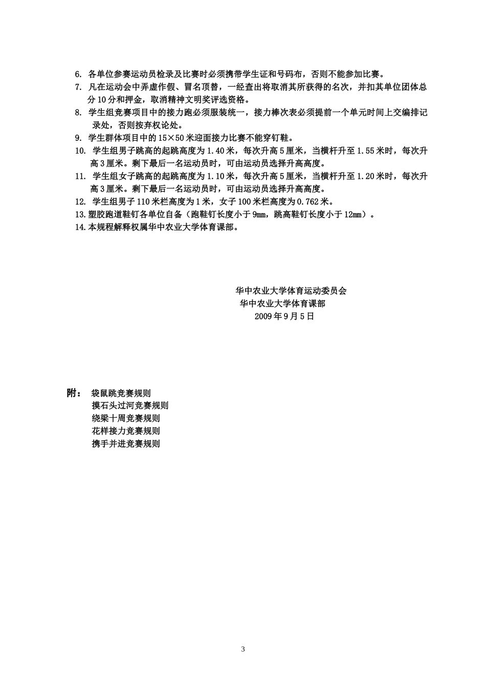 华中农业大学第四十四届田径运动会竞赛规程_第3页