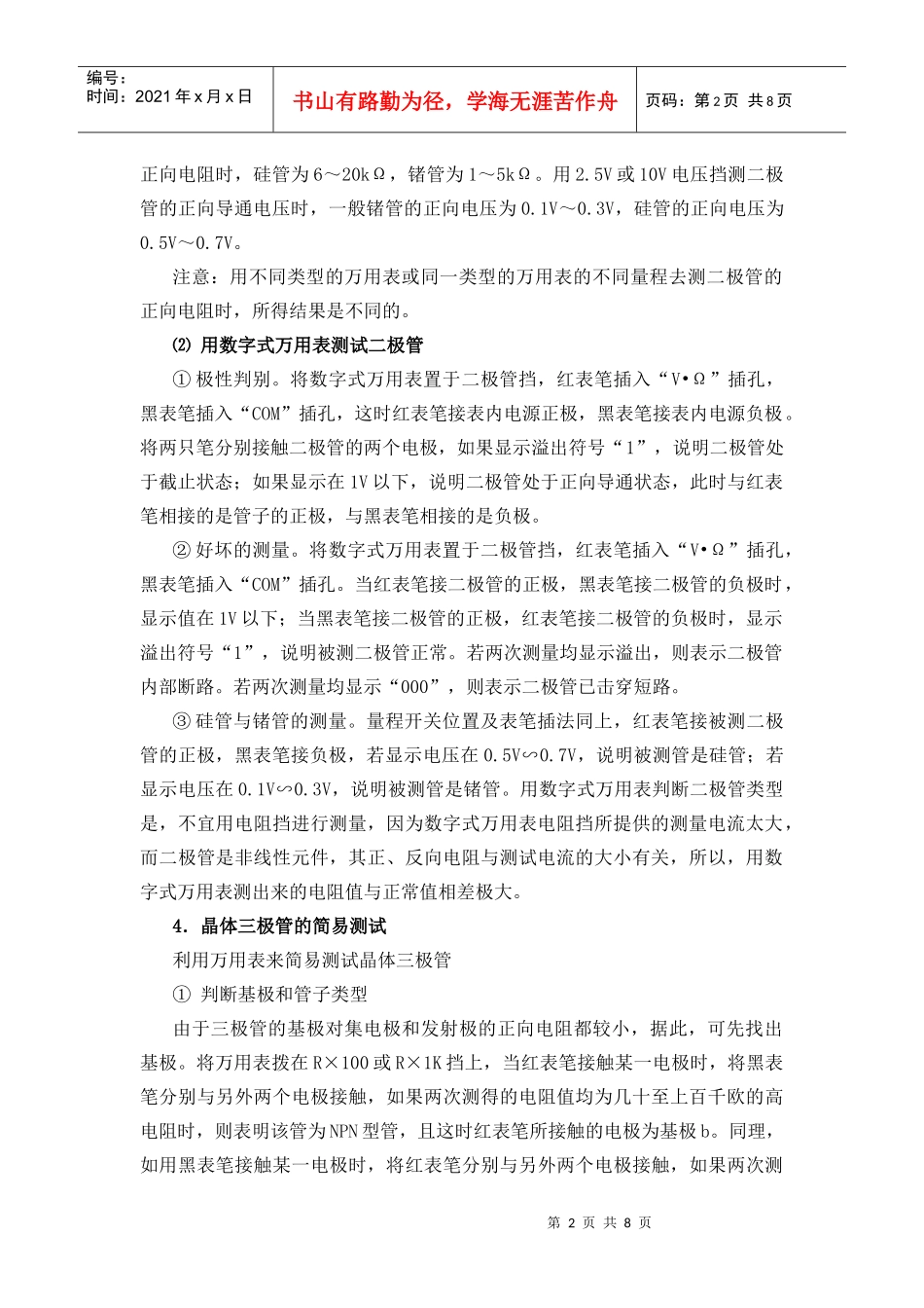 实验一、常用元器件的识别与测量及常规电子仪器使用_第2页