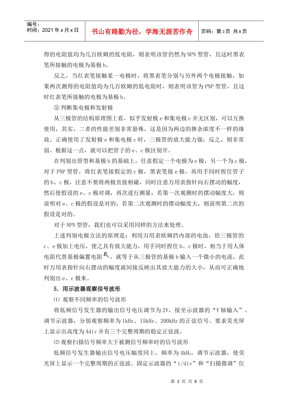 实验一、常用元器件的识别与测量及常规电子仪器使用_第3页