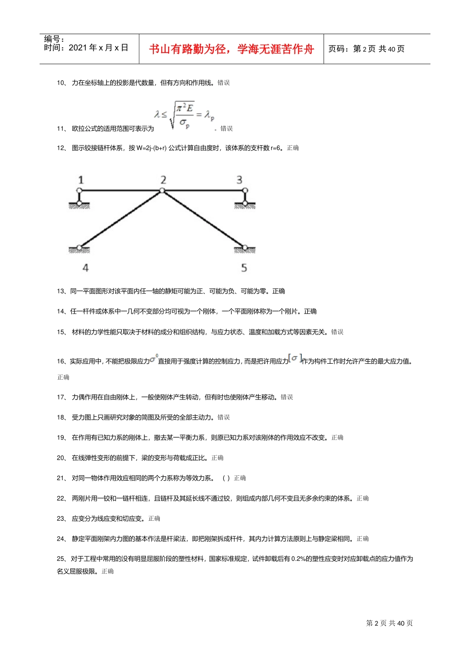 工程力学(一)(DOC32页)_第2页