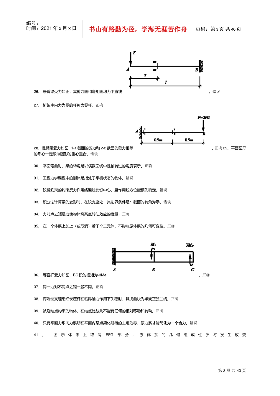 工程力学(一)(DOC32页)_第3页