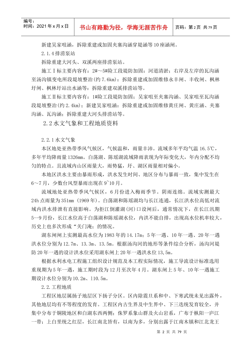 堤防加固工程施工组织设计_第2页