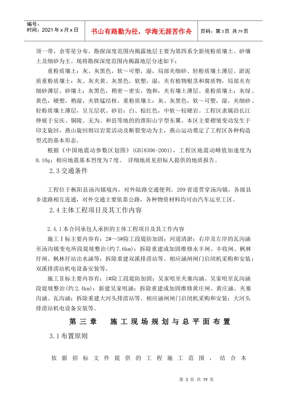 堤防加固工程施工组织设计_第3页