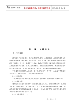 堤防加固工程施工组织设计