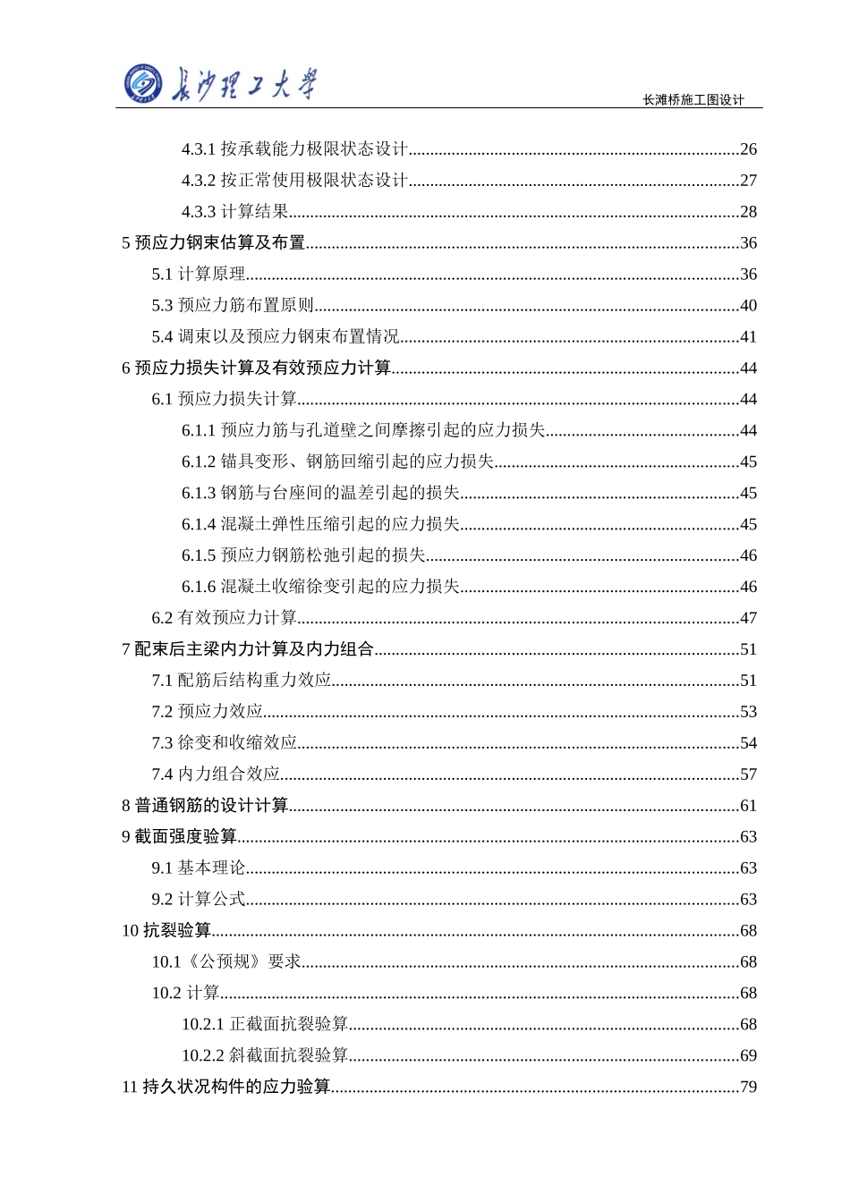 土木工程桥梁方向毕业设计设计(计算书)_第2页