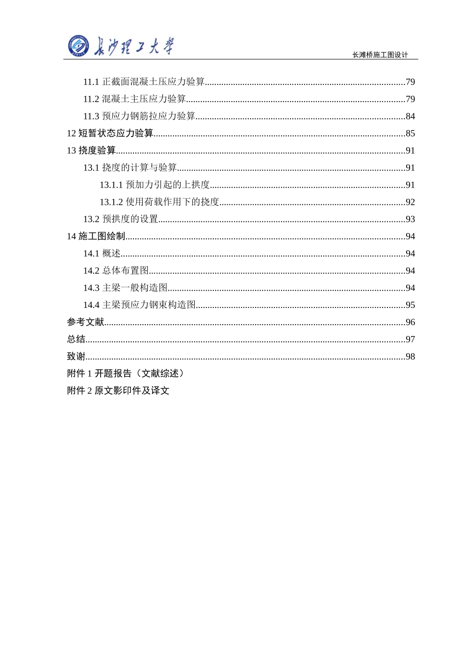 土木工程桥梁方向毕业设计设计(计算书)_第3页