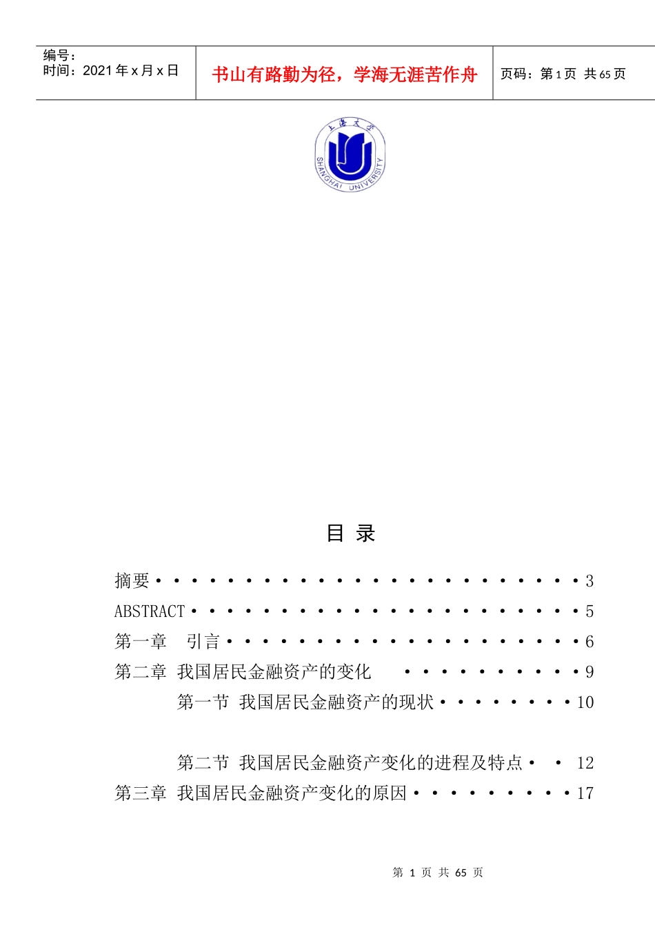 我国居民金融资产结构的变化对商业银行发展的影响及其_第2页