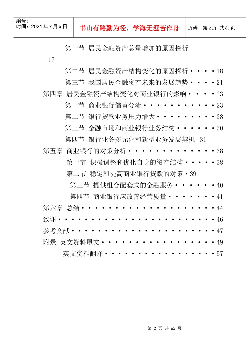 我国居民金融资产结构的变化对商业银行发展的影响及其_第3页