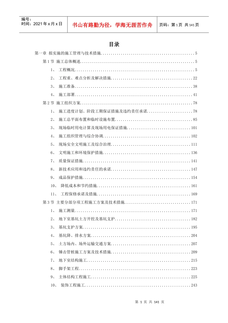 广州医科大附属第二医院大学城医院工程施工组织设计-技_第1页