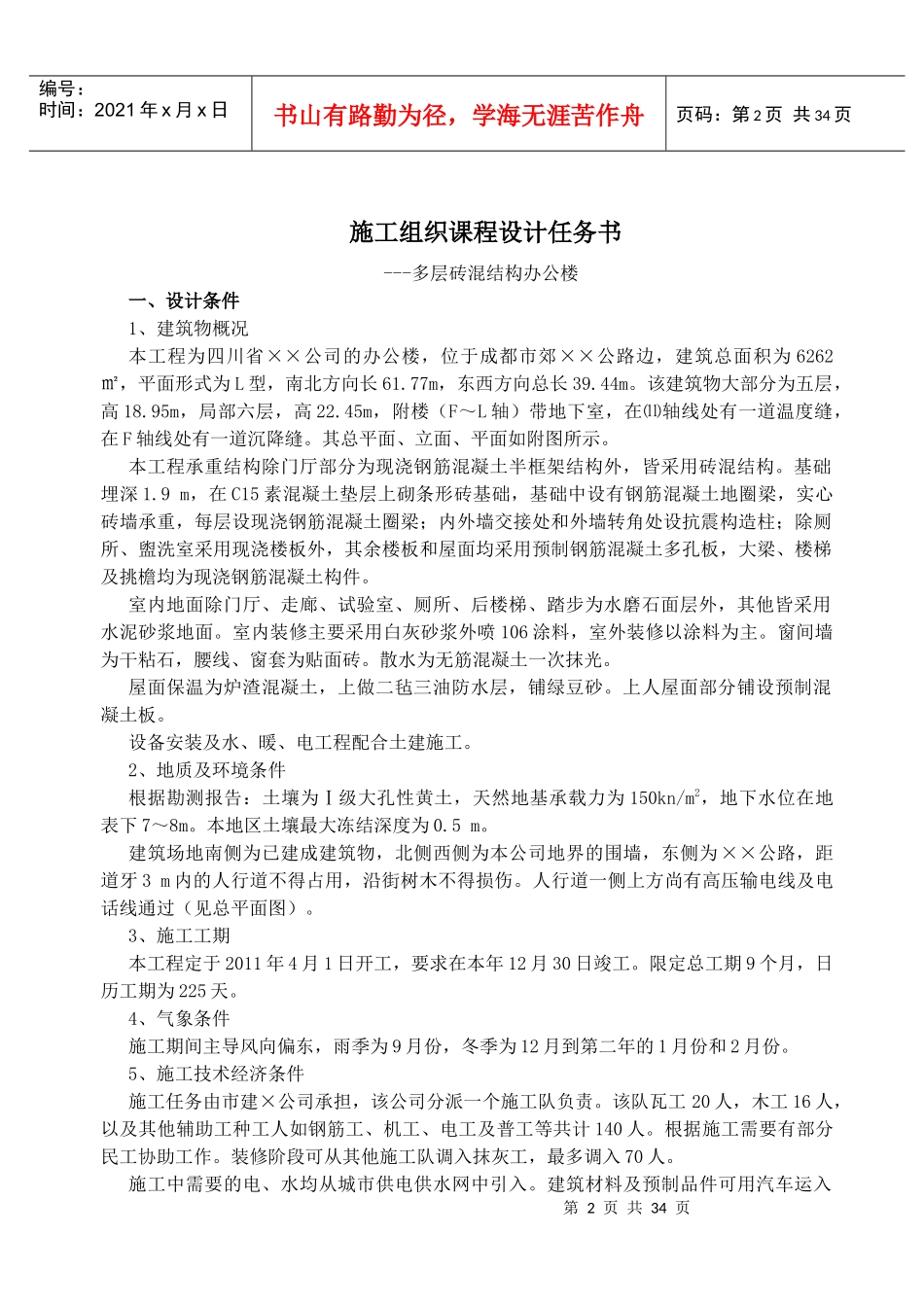 建筑工程《施工组织课程设计任务书》_第2页