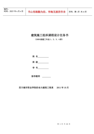 建筑工程《施工组织课程设计任务书》