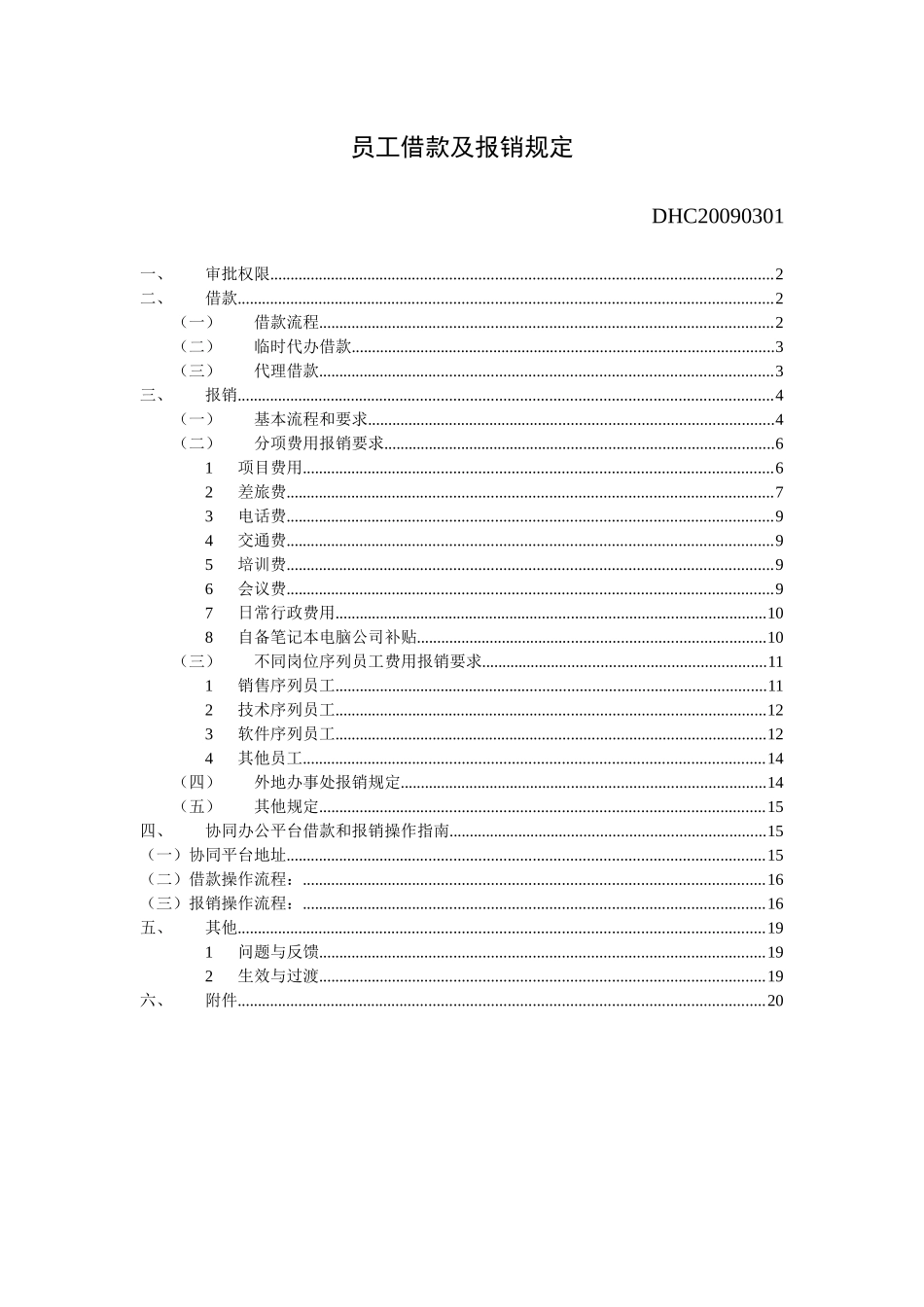员工借款及报销规定_第1页