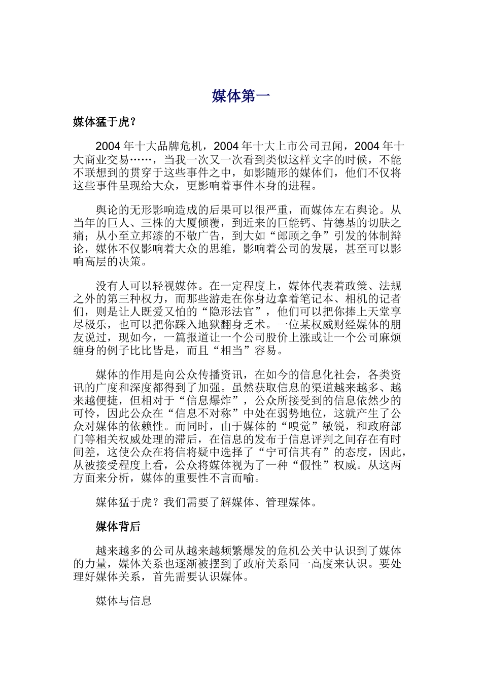 如何握好媒体的手_第1页