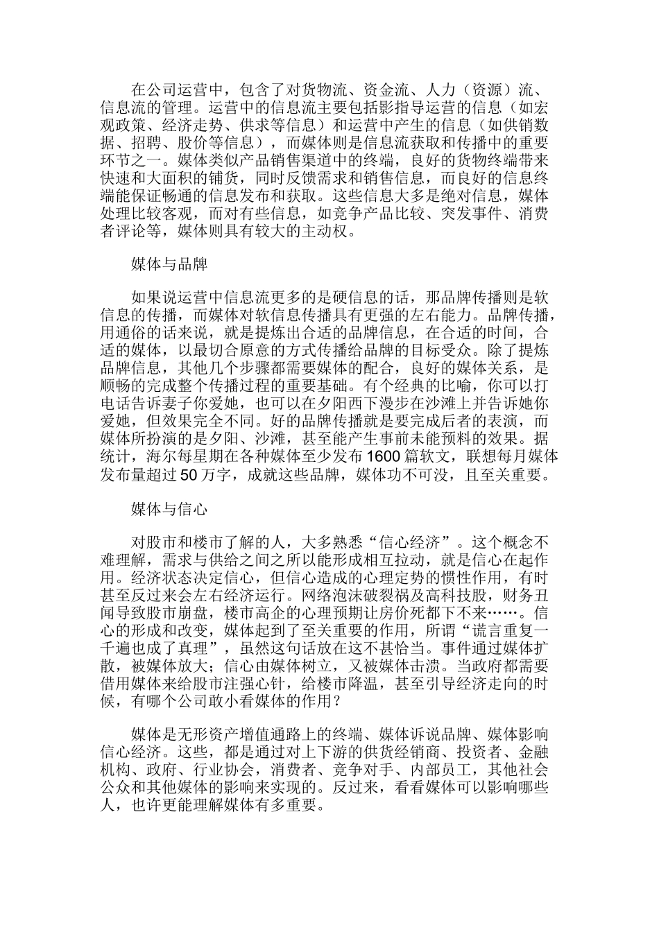 如何握好媒体的手_第2页