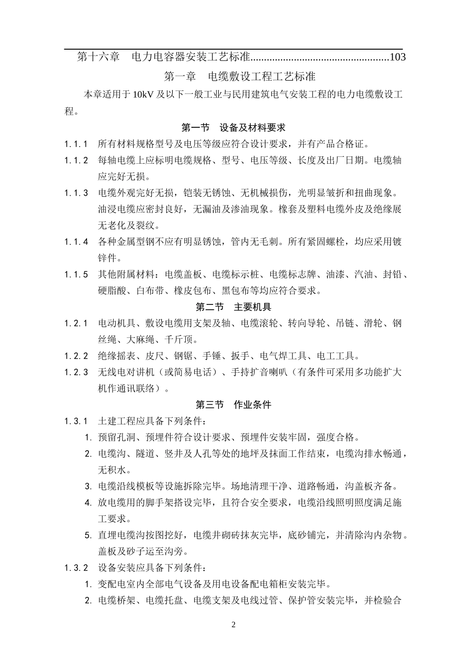 建筑电气动力安装工程_第2页