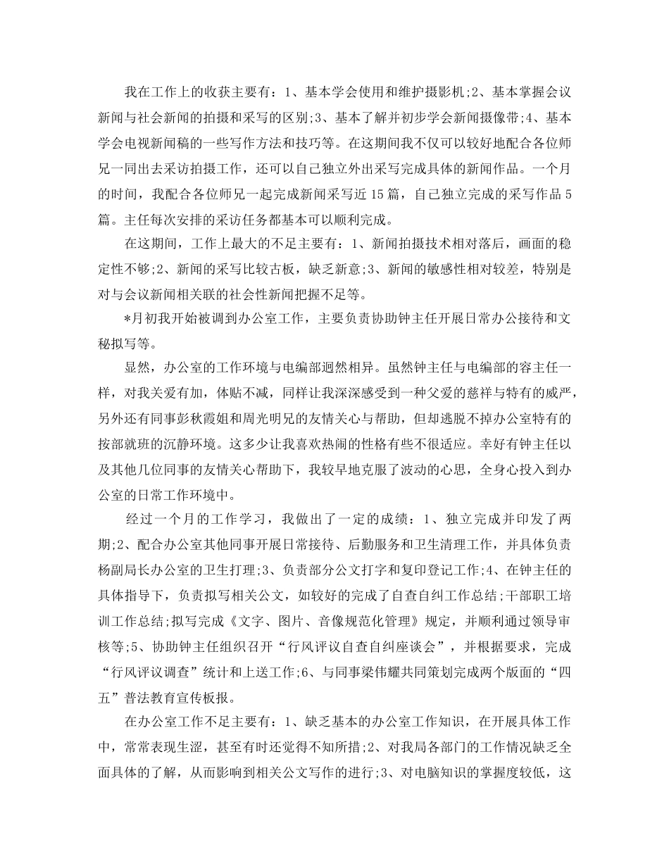 电视台编辑个人工作总结 _第2页