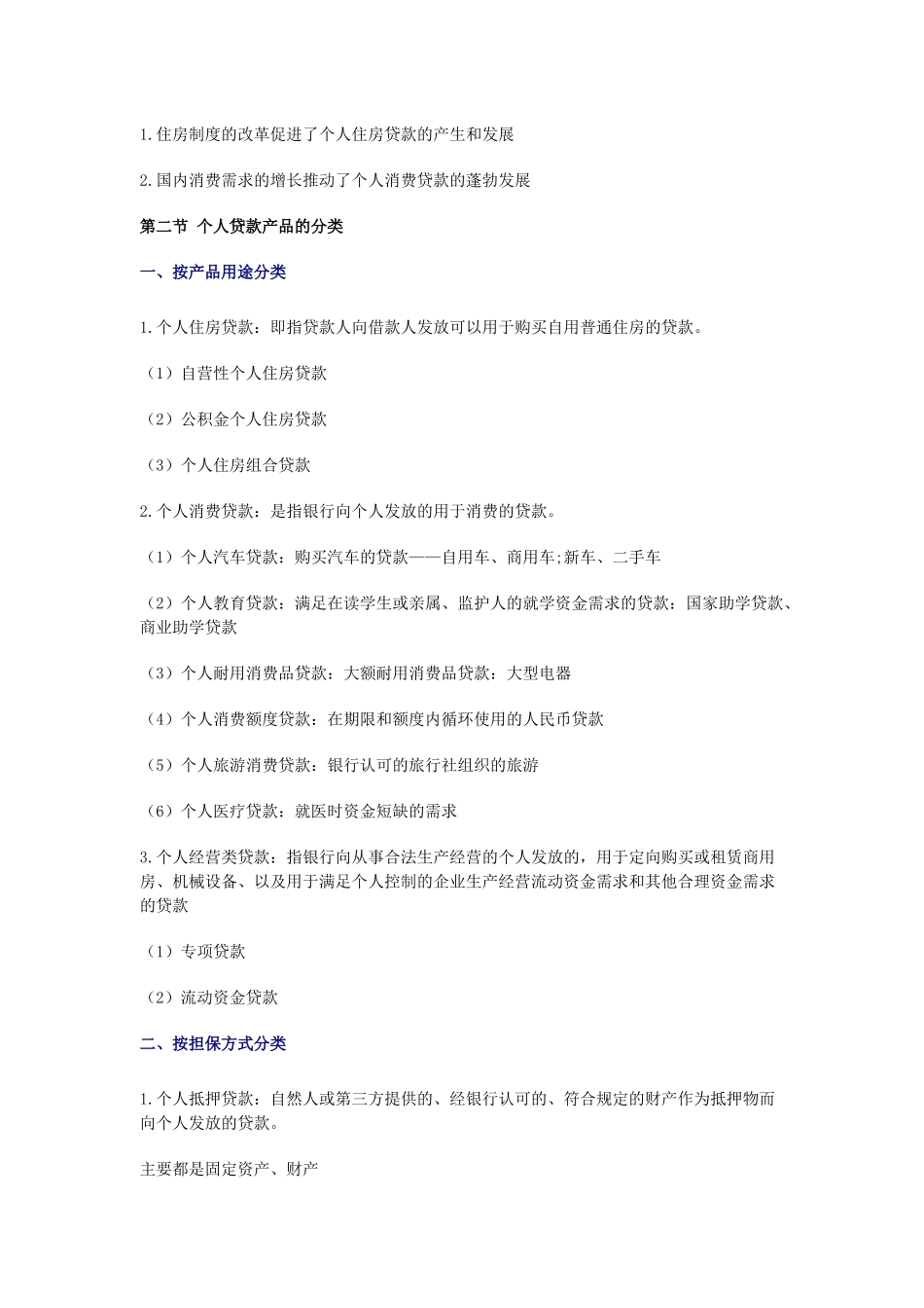 银行从业资格考试个人贷款讲义_第3页