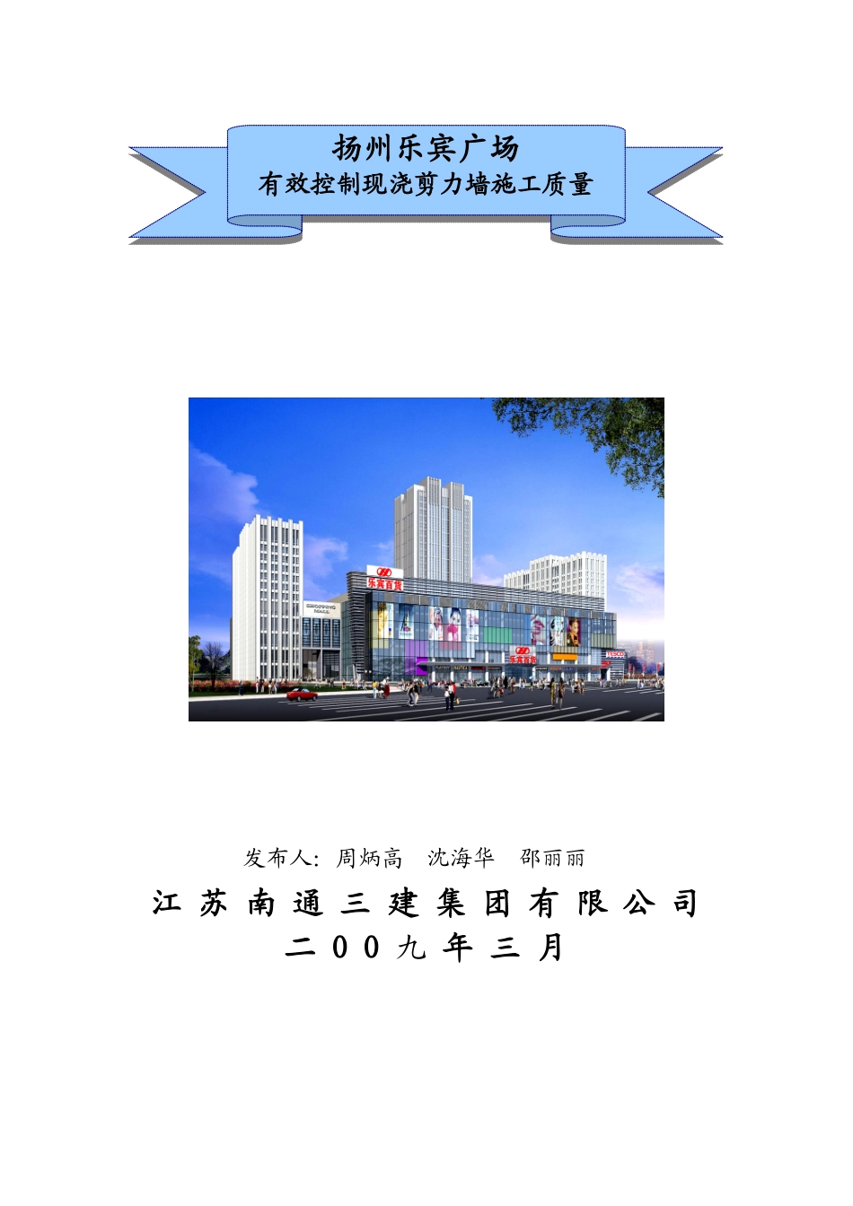 有效控制现浇剪力墙施工质量_第1页