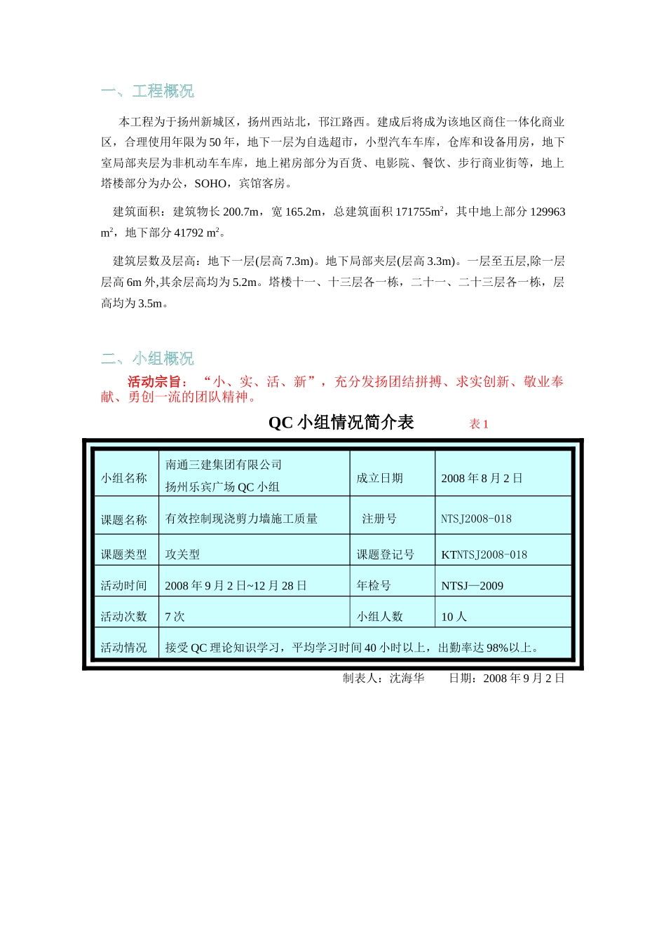 有效控制现浇剪力墙施工质量_第2页