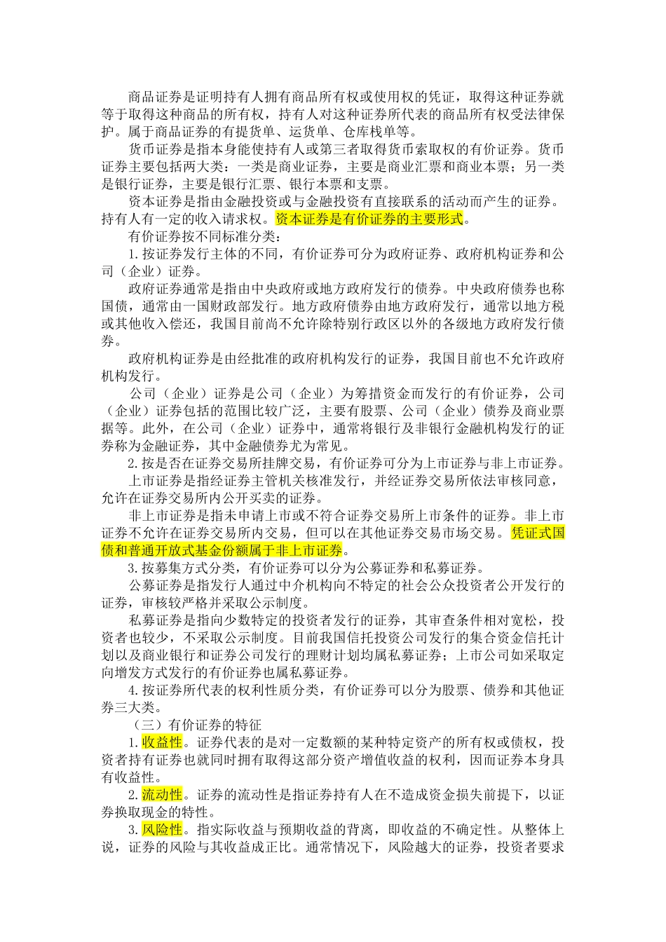 证券市场基础知识讲义(PPT 112页)_第2页