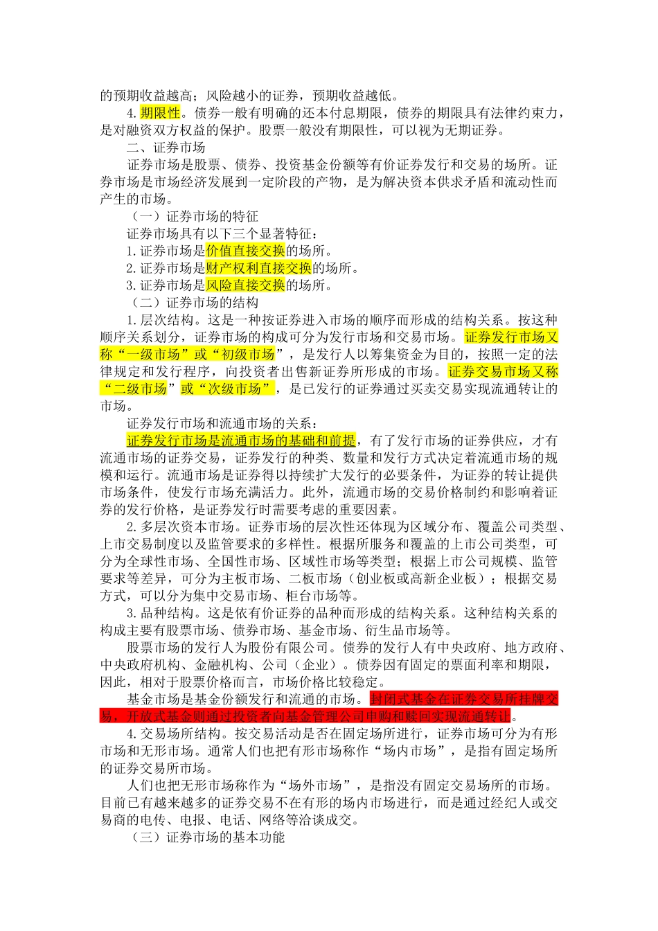 证券市场基础知识讲义(PPT 112页)_第3页