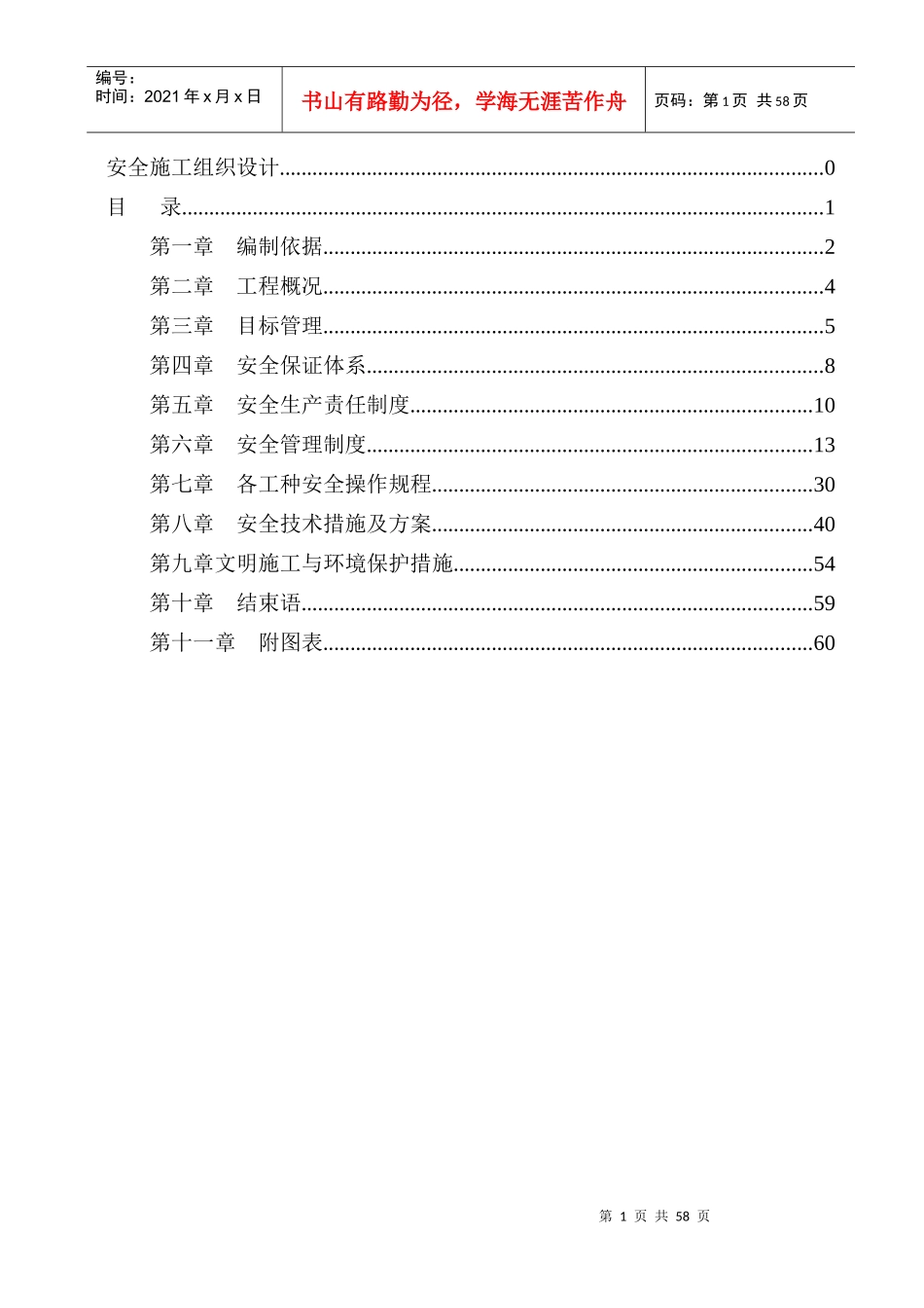 富士康安全施工组织设计_第2页