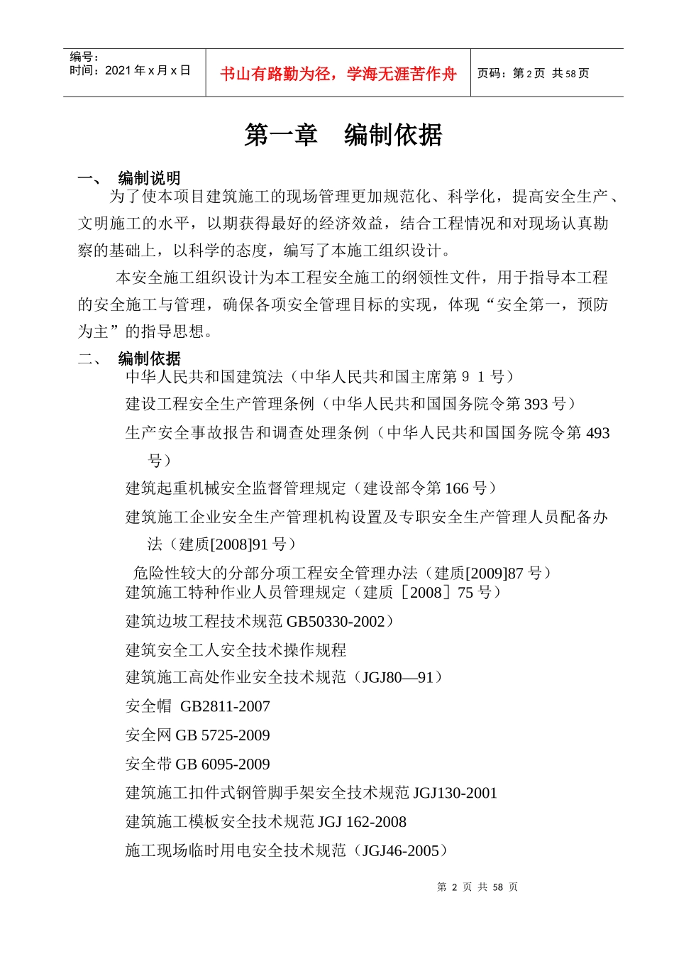 富士康安全施工组织设计_第3页