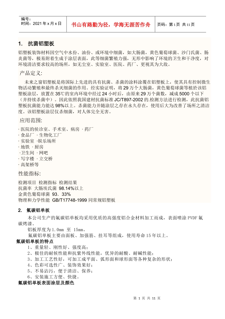 建筑材料的百科知识_第1页