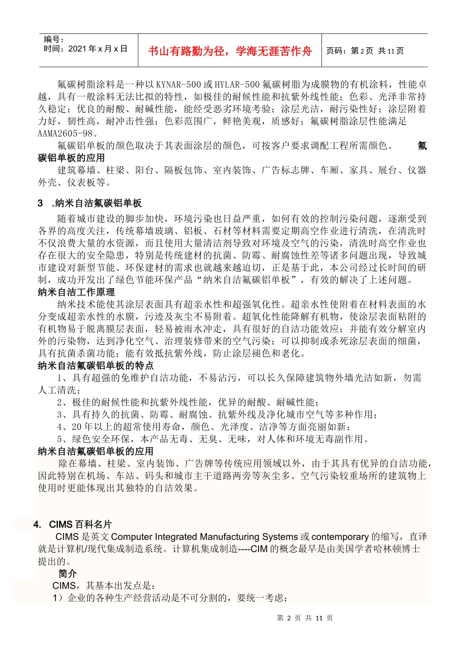 建筑材料的百科知识_第2页