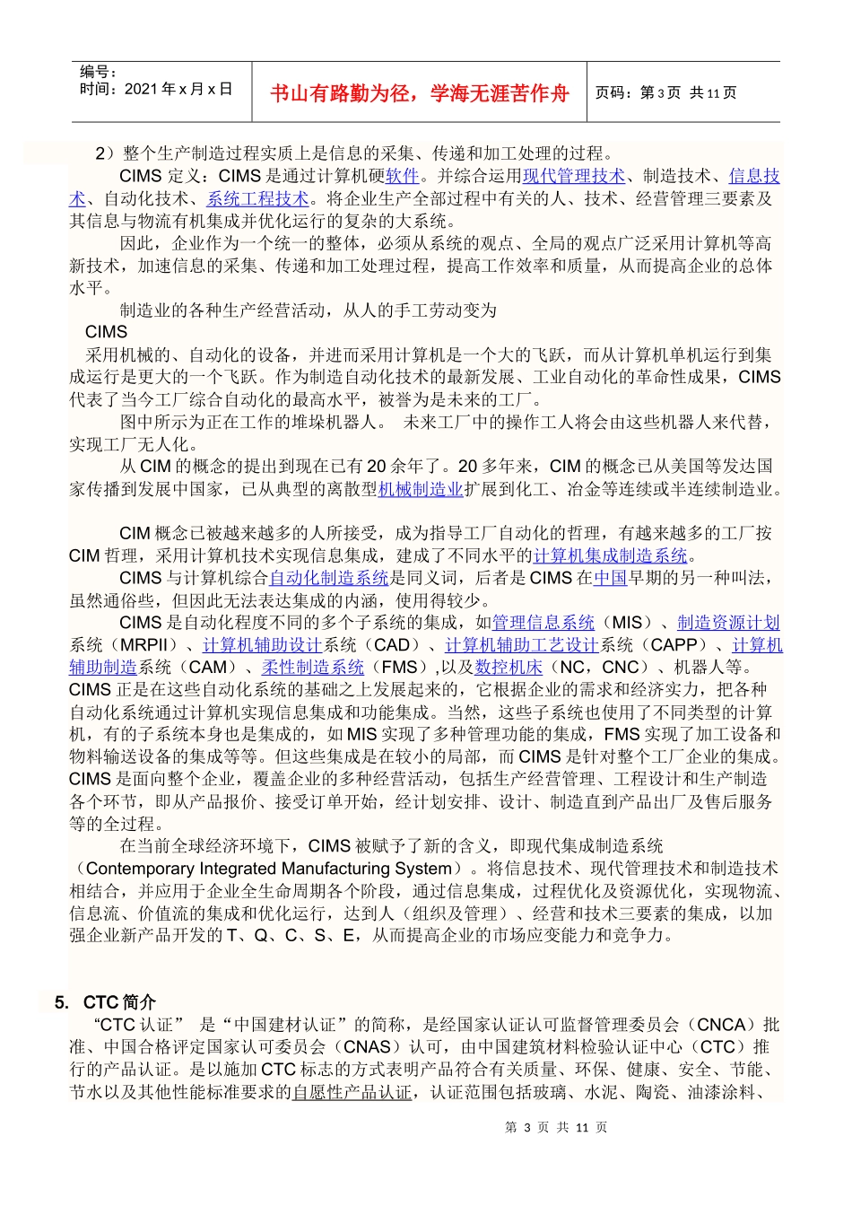 建筑材料的百科知识_第3页