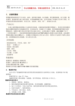 建筑材料的百科知识