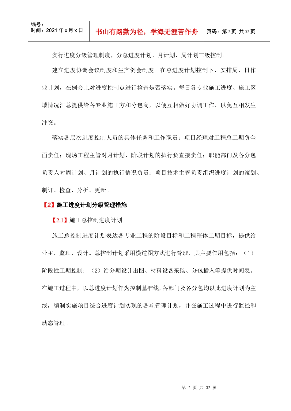 工期安全文明施工环境保护管理措施_第2页