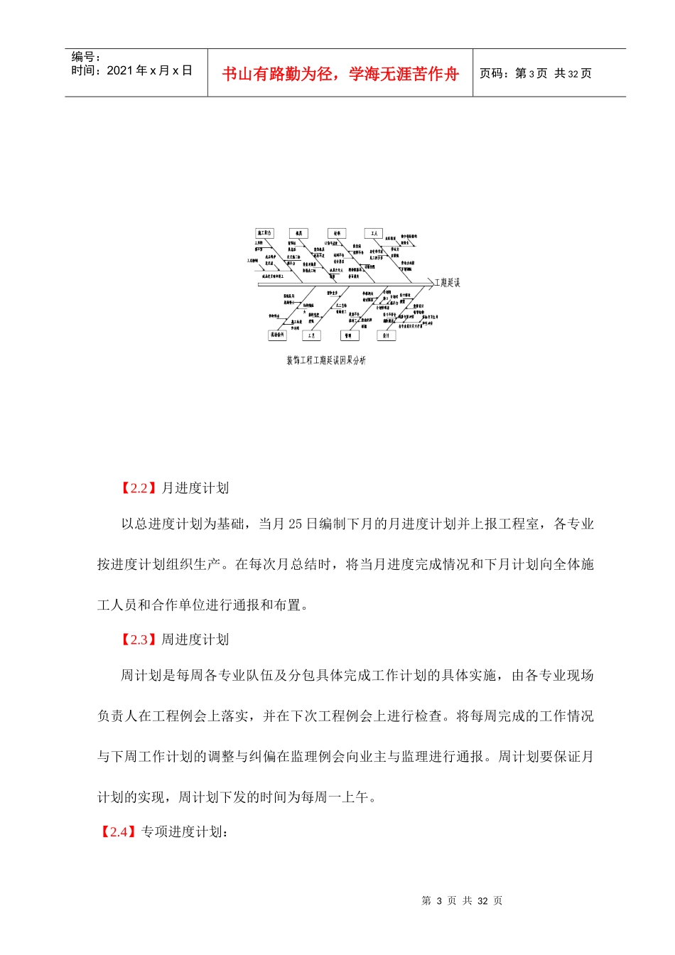 工期安全文明施工环境保护管理措施_第3页