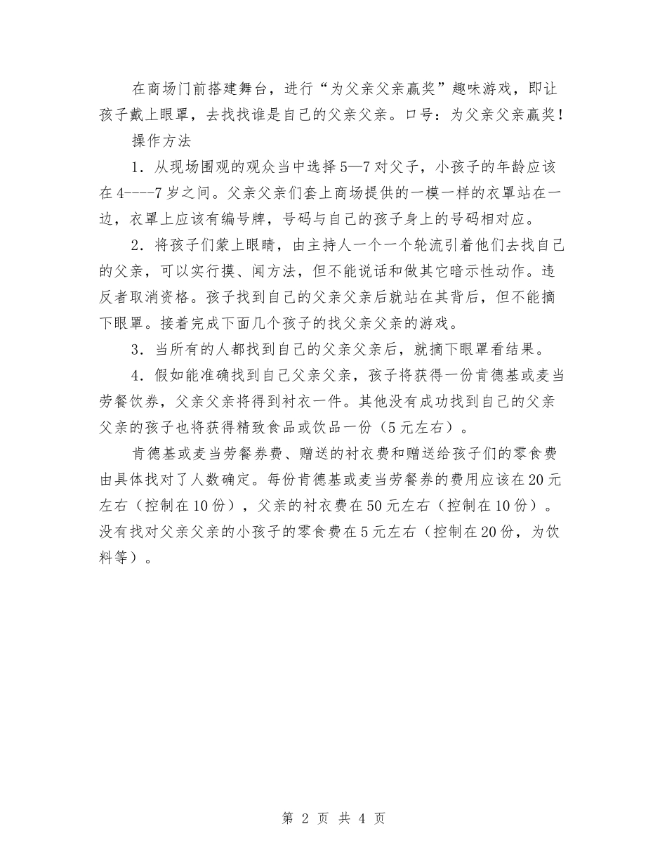 2024父亲节促销活动策划与2024父亲节促销活动策划方案汇编_第2页