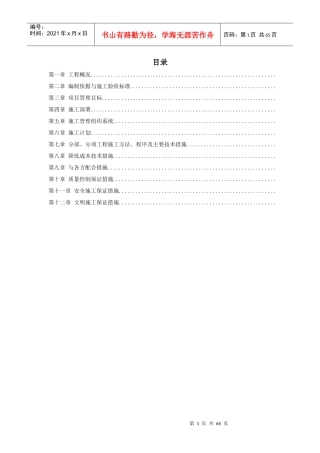 室内给排水、消防及自动报警系统施工组织设计方案