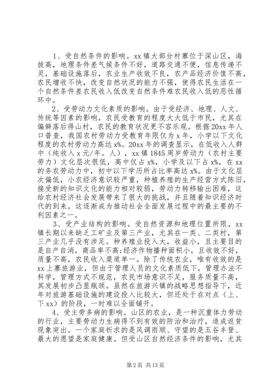 精准扶贫调研报告【推荐】_第2页