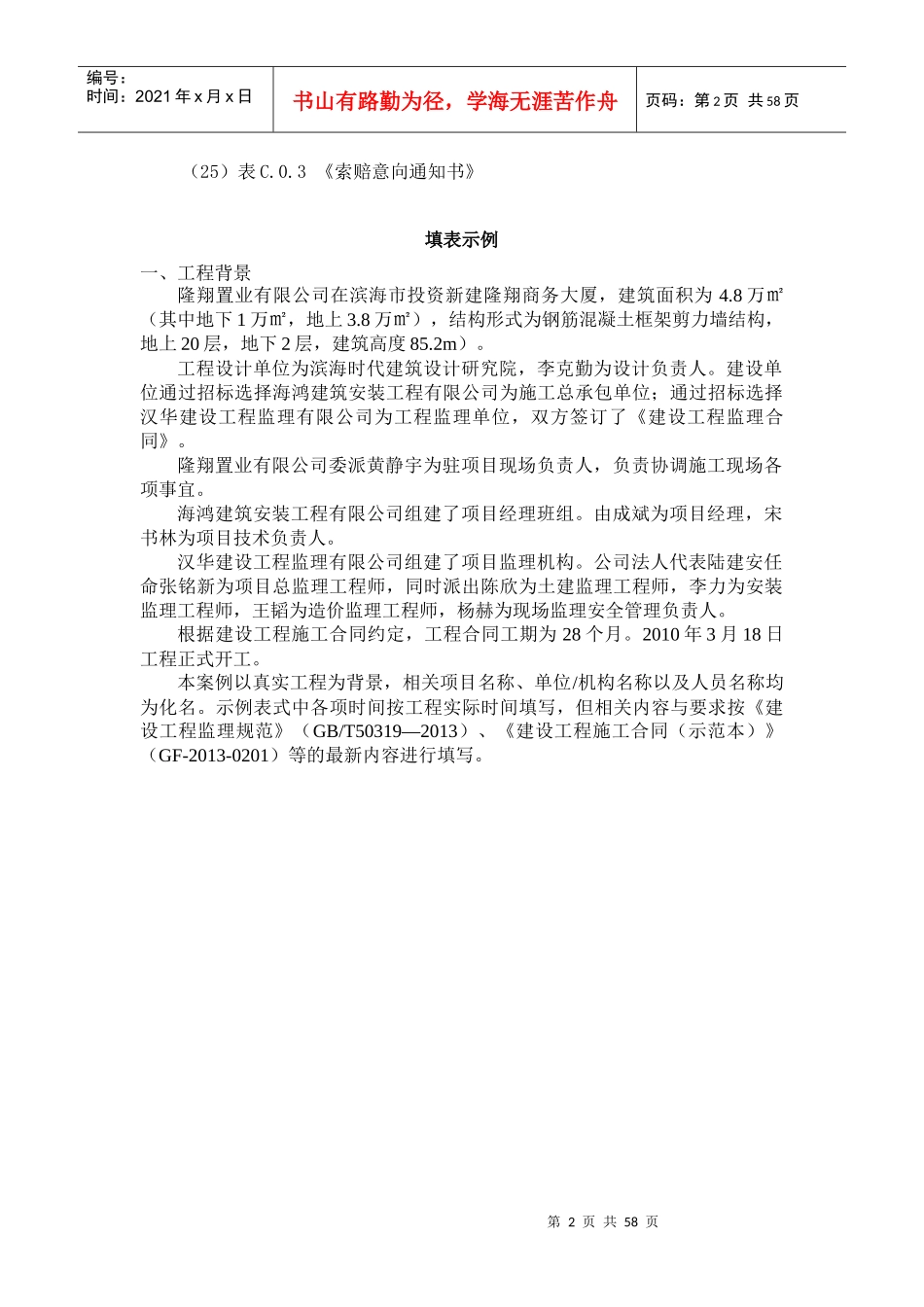 新建设工程监理规范用表填写范例_第2页