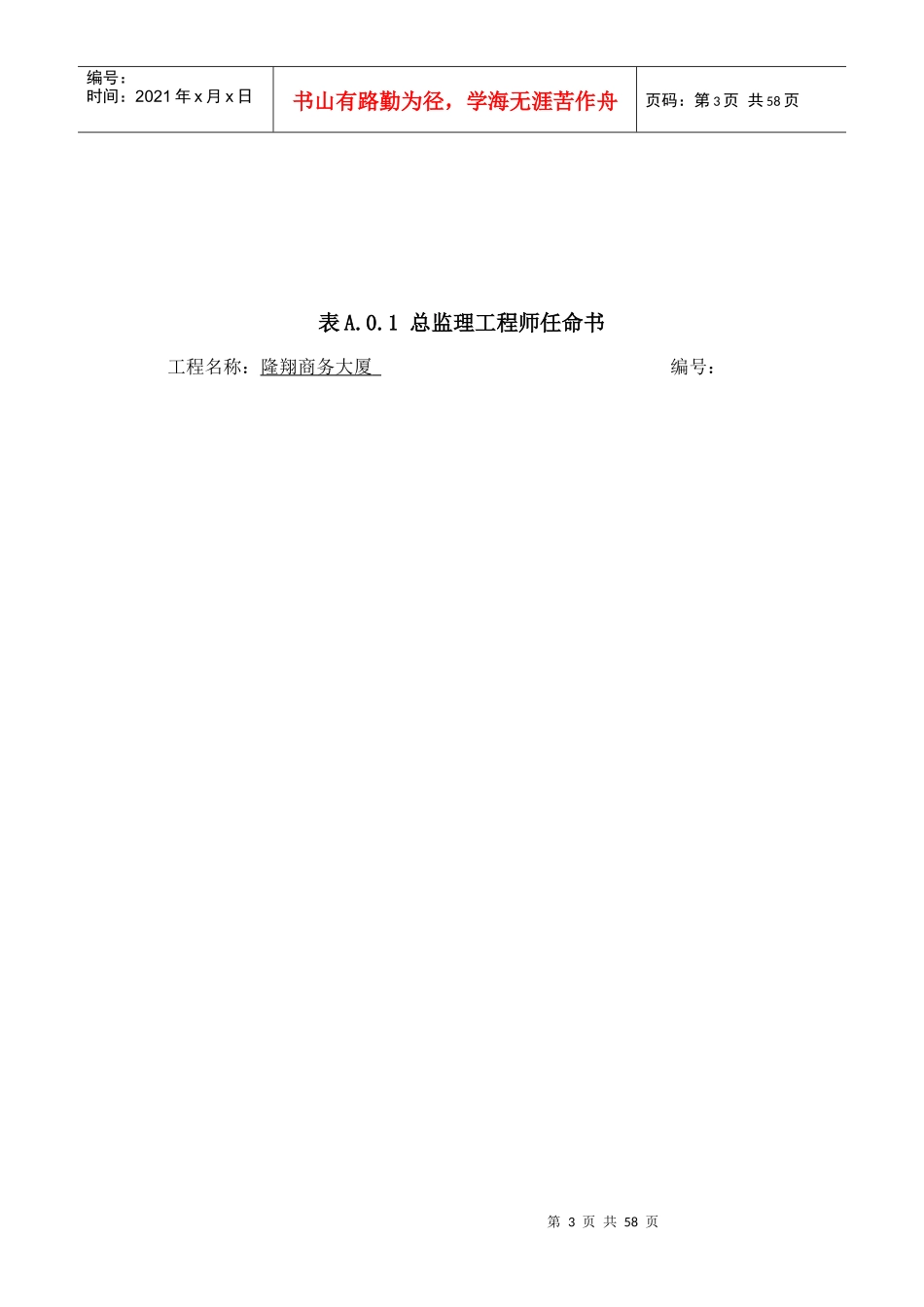 新建设工程监理规范用表填写范例_第3页