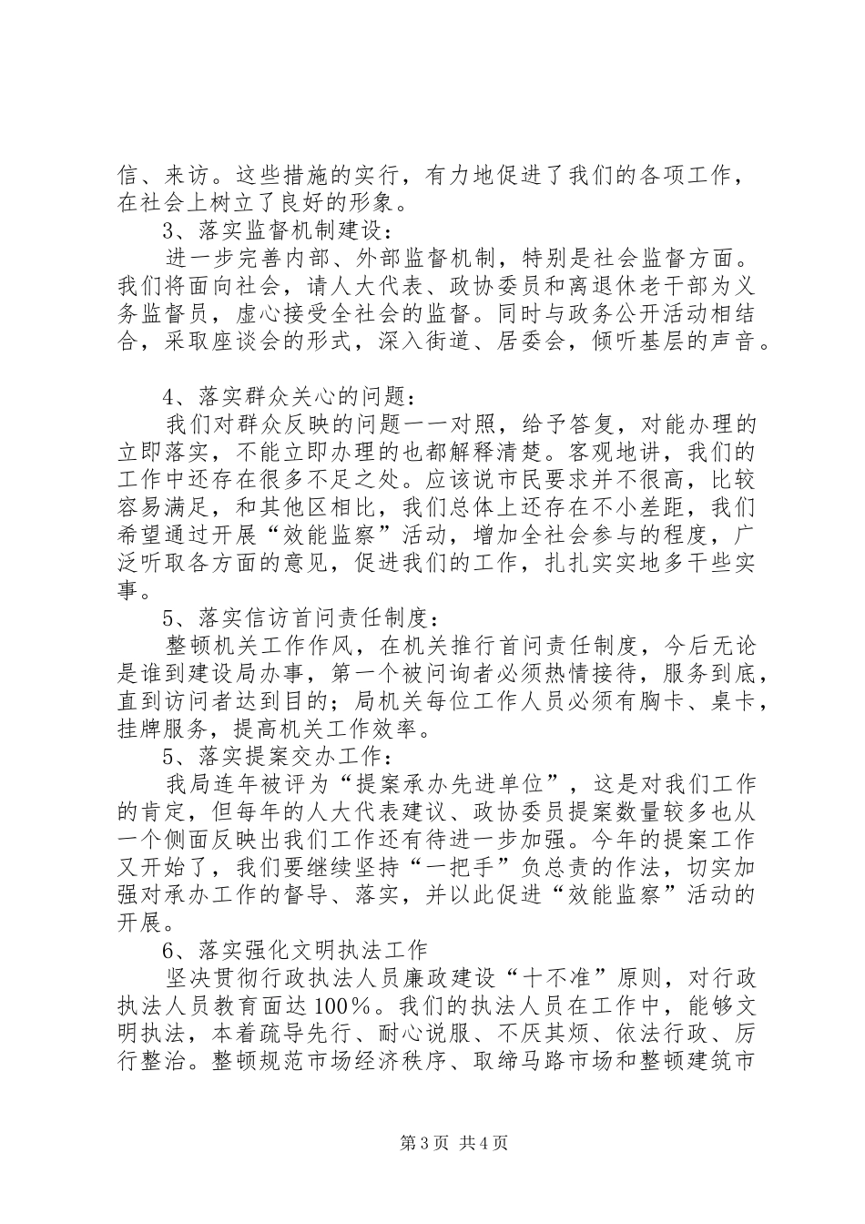 开展“效能监察”活动进展情况汇报_第3页