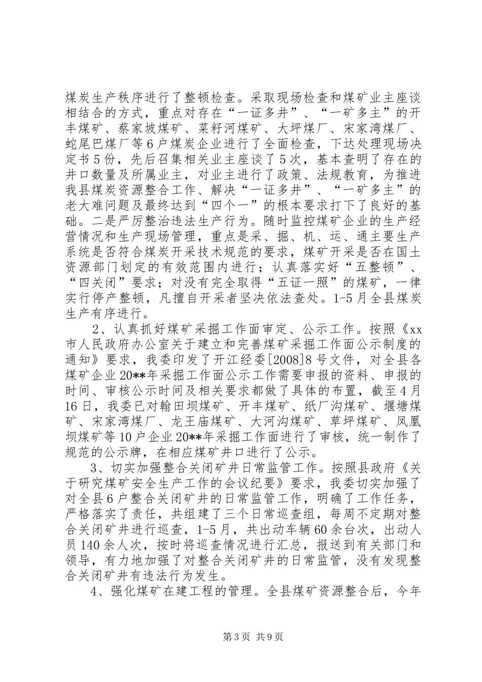 经委上半年工作情况汇报_第3页