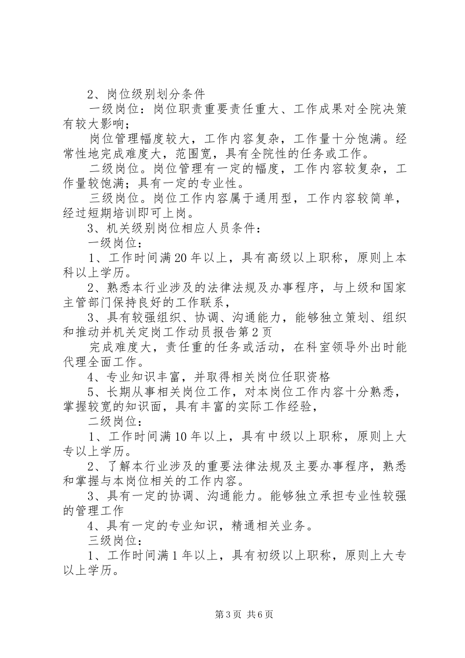 机关定岗工作动员报告_第3页