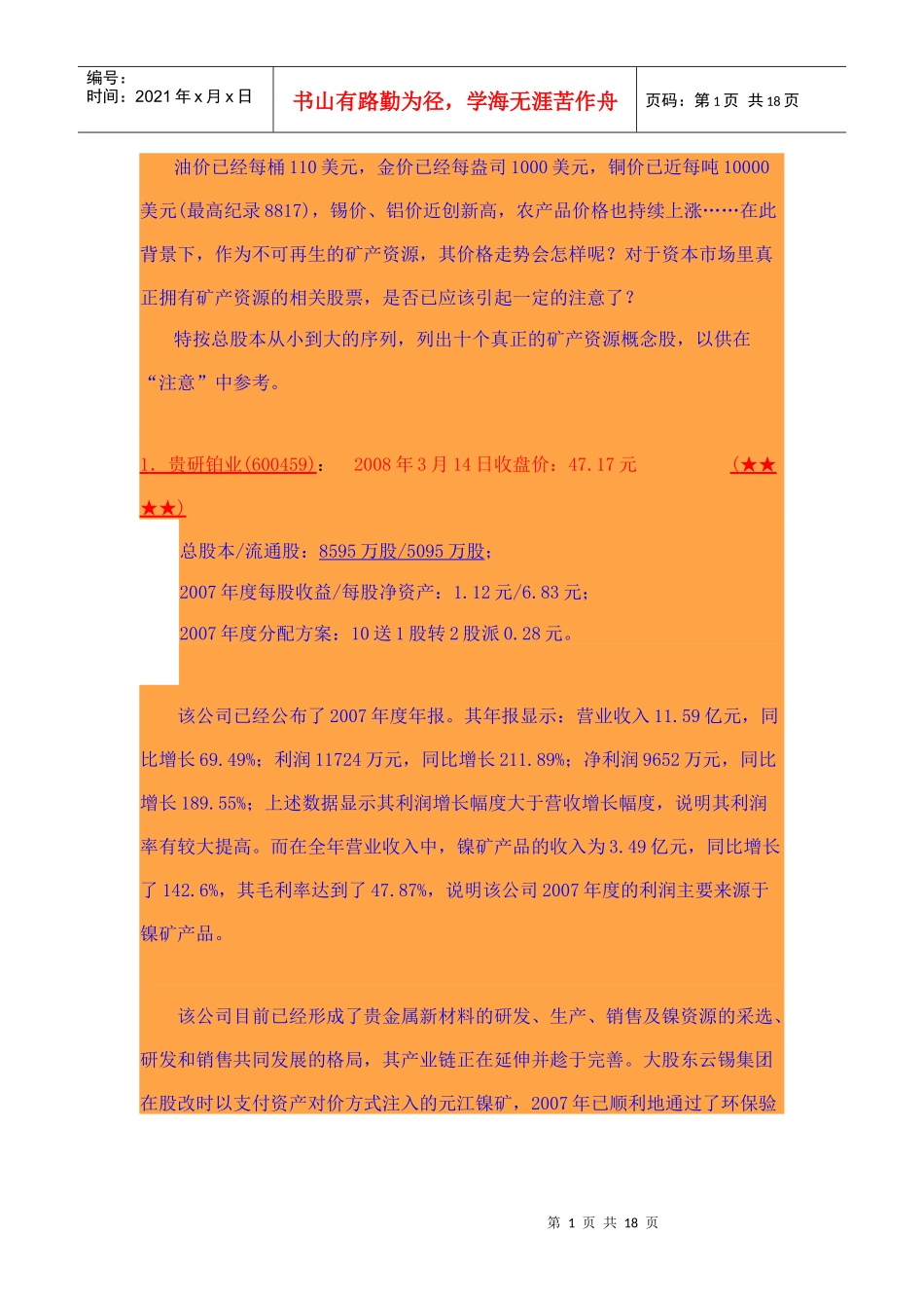 十大小盘矿产资源概念股_第1页