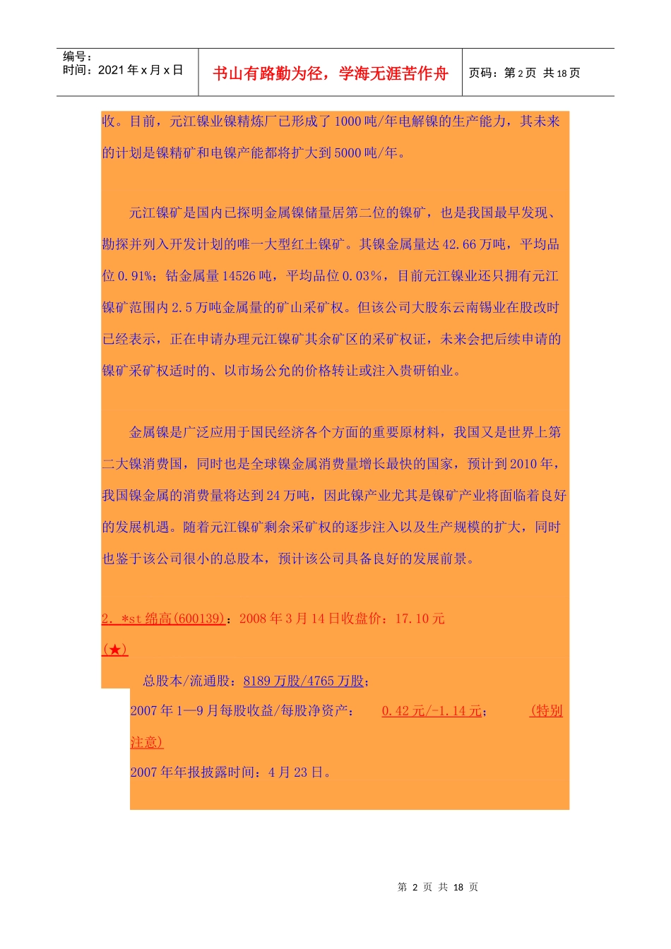 十大小盘矿产资源概念股_第2页