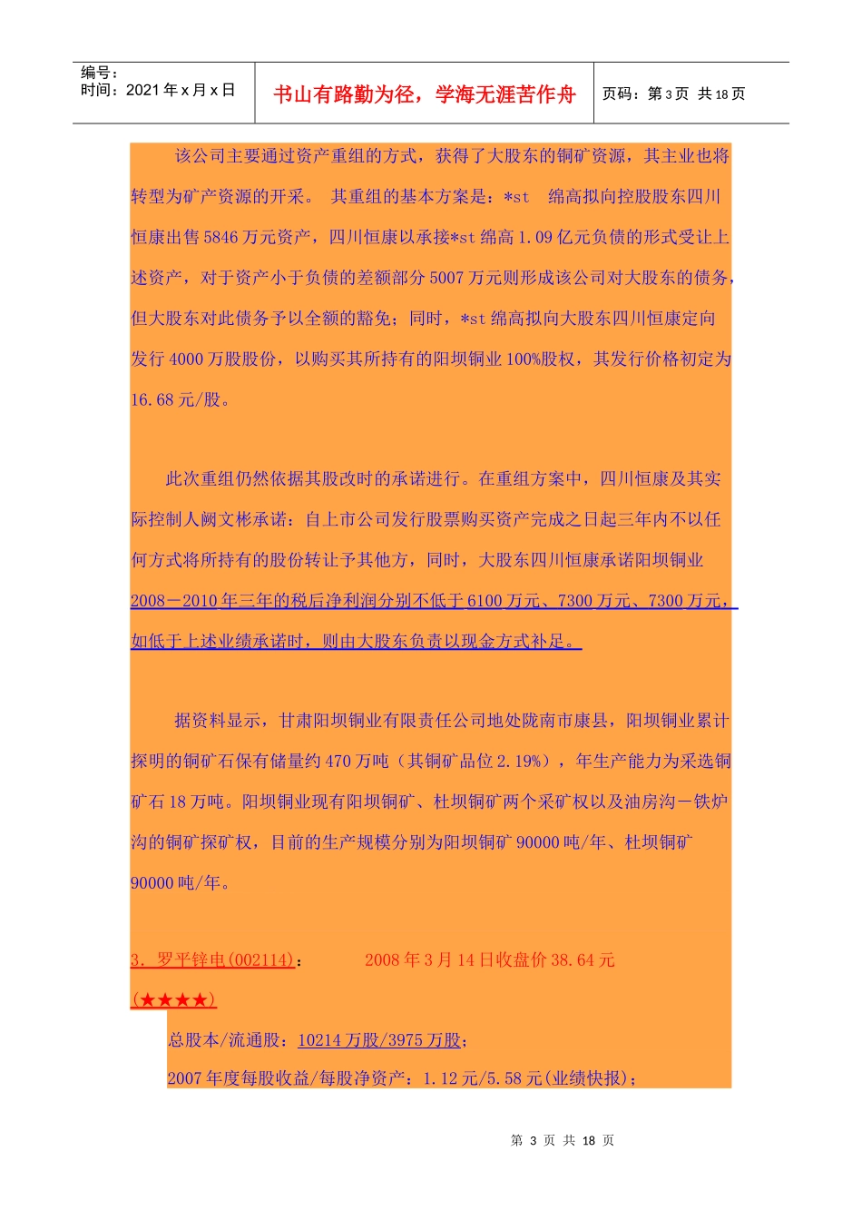 十大小盘矿产资源概念股_第3页