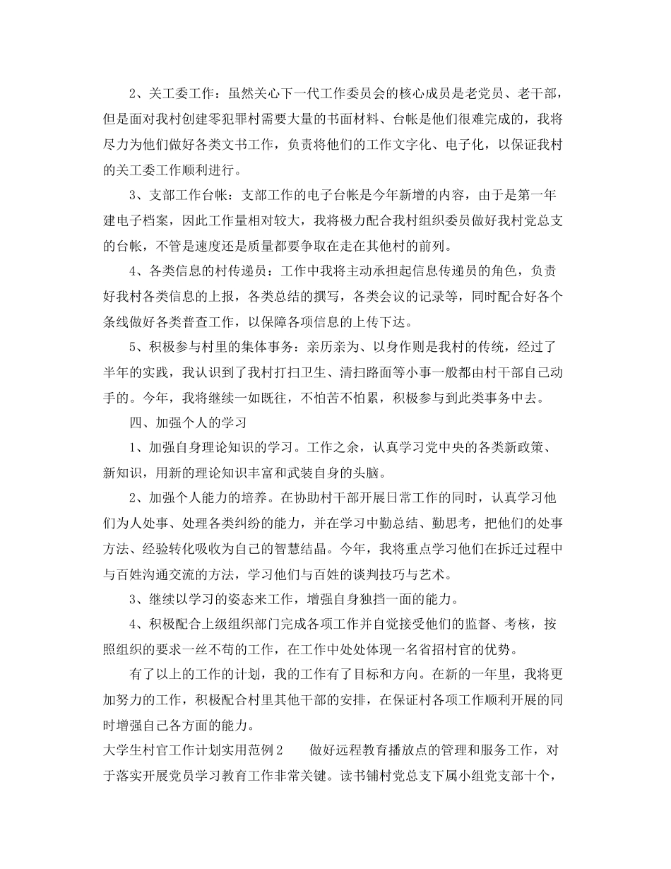 大学生村官工作计划实用范例 _第2页