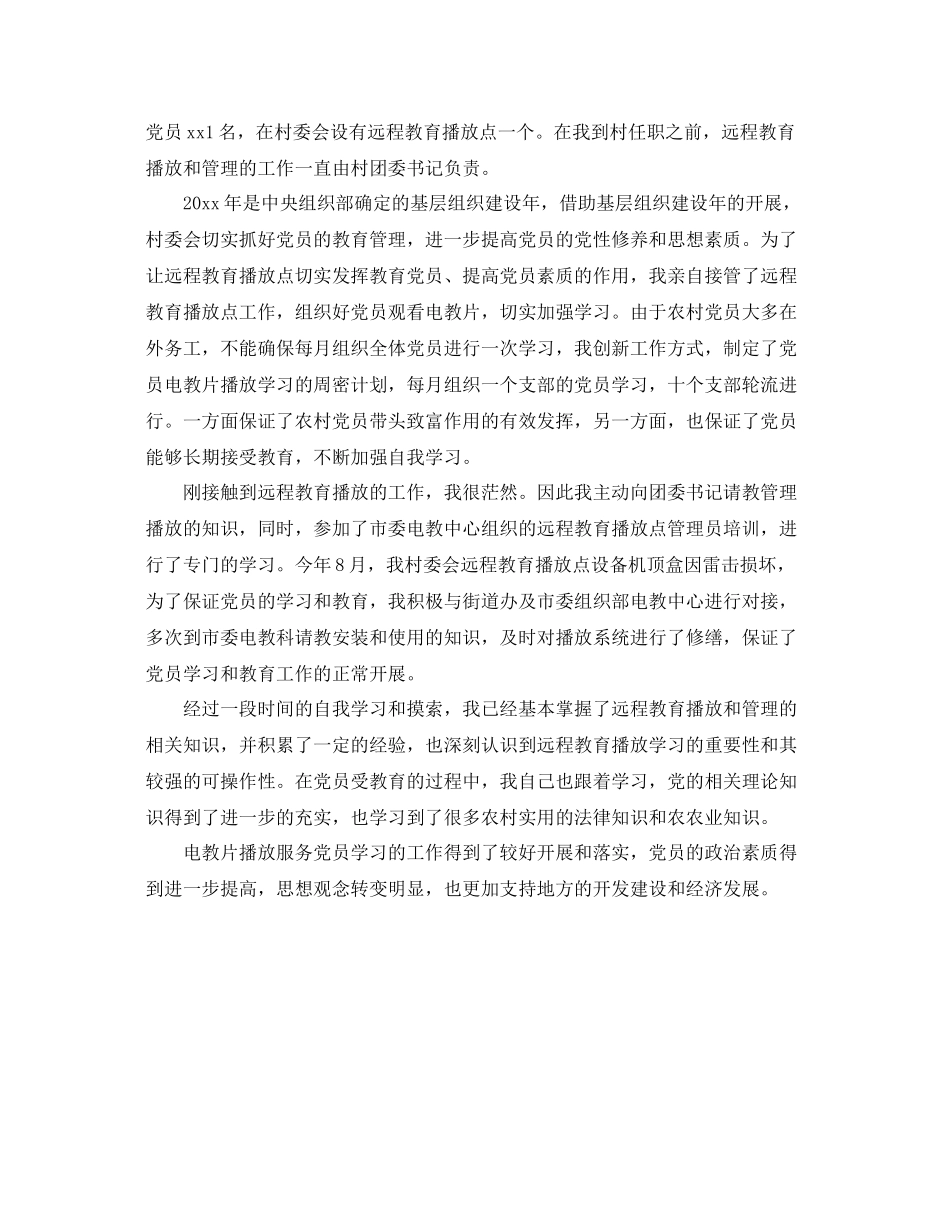 大学生村官工作计划实用范例 _第3页