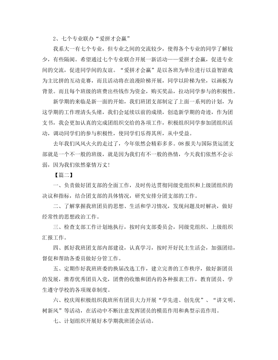 大学生团总支工作计划 _第3页